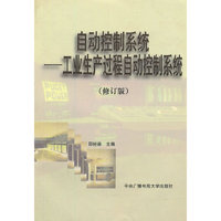 自动控制系统:工业生产过程自动控制系统