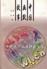中国幽默故事
