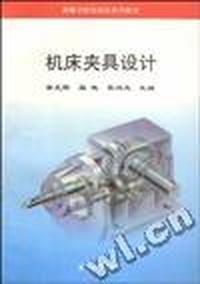 机床夹具设计
