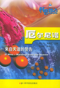 厄尔尼诺：来自天道的警告
