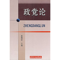政党论