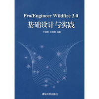Pro/Engineer Wildfire 3.0 基础设计与实践