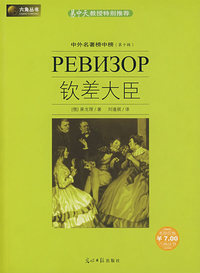 钦差大臣