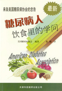 糖尿病人饮食里的学问