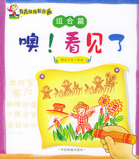 组合篇：噢！看见了