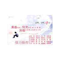 走啊,走啊,心动
