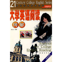 大学英语阅读例解