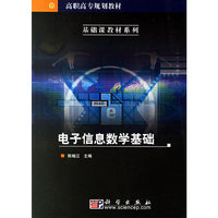 电子信息数学基础