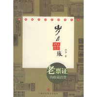 岁月留痕:老票证的收藏投资