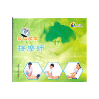 教你学做按摩师(下)DVD
