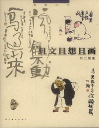 且文且想且画