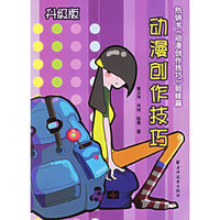 动漫创作技巧升级版