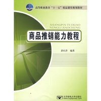 商品推销能力教程