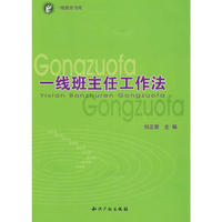 一线班主任工作法