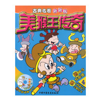 美猴王传奇4