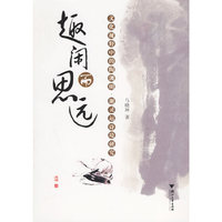 趣闲而思远-文化视野中的陶渊明.谢灵运诗境研究
