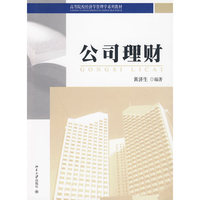 公司理财