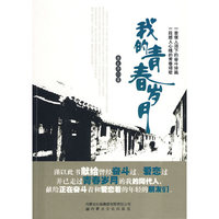 我的青春岁月