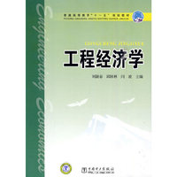 工程经济学