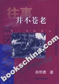 往事并不苍老