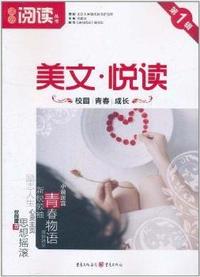 美文.悦读-满分阅读丛书