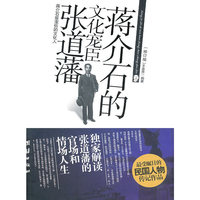 蒋介石的文化宠臣张道藩-修订版