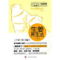 生姜养生法