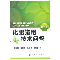 化肥施用技术问答-第三版