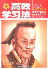 高效学习法：高中数学必修1（配套江苏版教材）（2011.5印刷）中国第一套杂志式教辅 讲述学习和考试的方法