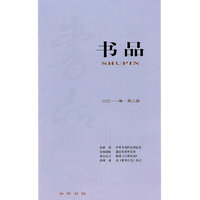 书品 2011年第三辑