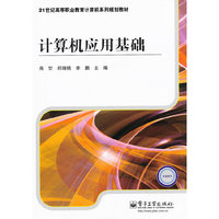 计算机应用基础