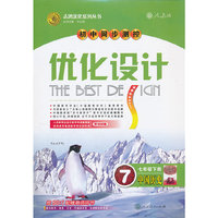 中国历史七年级下册：人教版（2011年11月印刷）（含检测+答案）优化设计