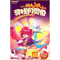 功夫小侠士 寻找月灵兔