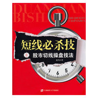 短线必杀技（Ⅱ）：股市切线操盘技法