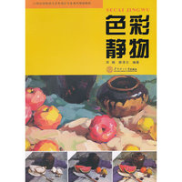 色彩静物