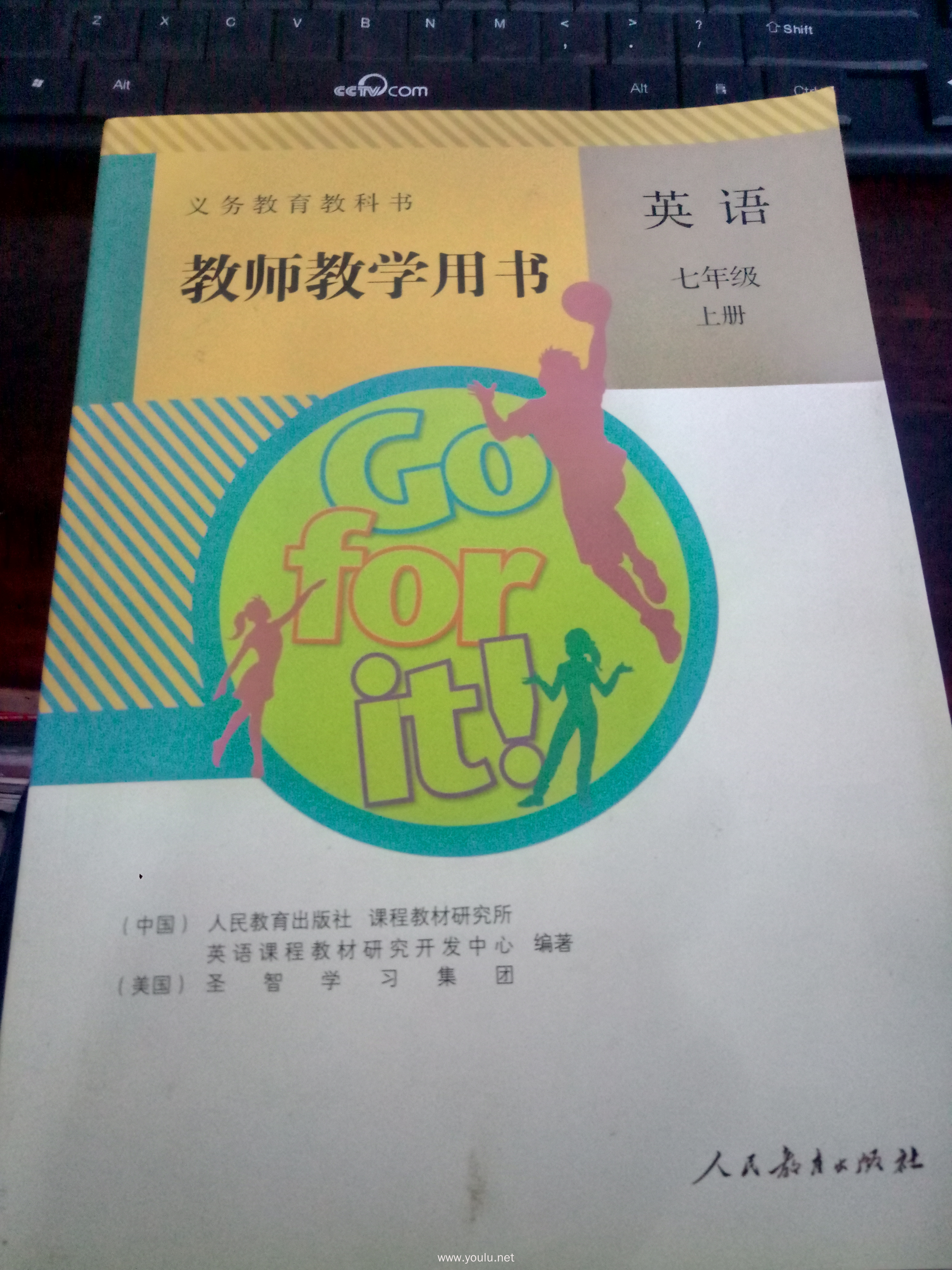 英语教学教师用书 七年级上册