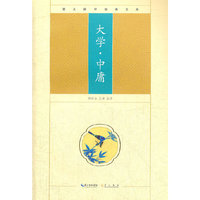 大学·中庸