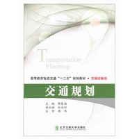 交通规划