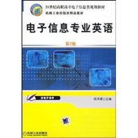 电子信息专业英语