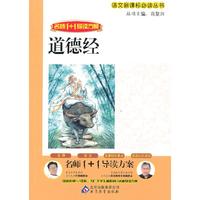 道德经
