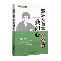 亚洲女首富龚如心