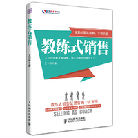 教练式销售