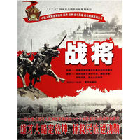 战将