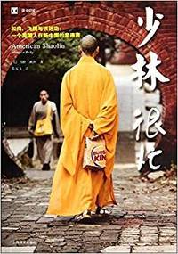 少林很忙
