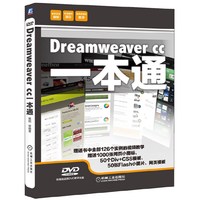 Dreamweaver cc一本通