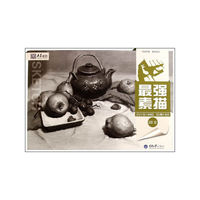最强素描