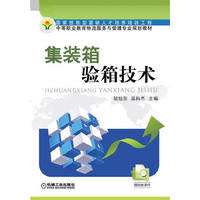 集装箱验箱技术