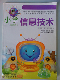 信息技术小学（选修）