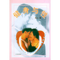 健身与性