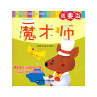 我要当魔术师-发现与培养儿童职业启蒙绘本-第一辑